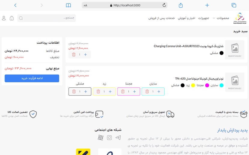راهنمای خرید محصولات